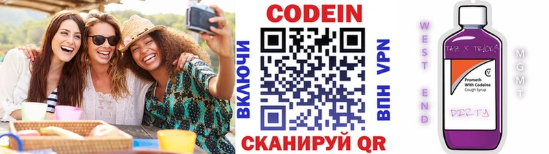 Кодеин Purple Drank  Тутаев 